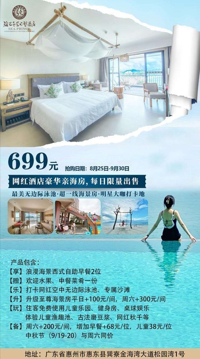 699元惠州巽寮湾海王子豪华亲海房（含双人...