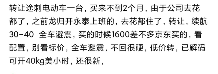 转折叠电车，不到2个月，已解码速度可上40，
