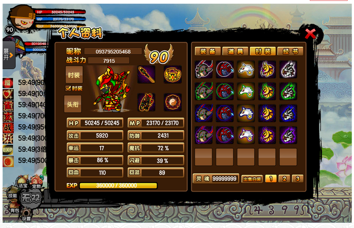 造梦西游3极品账号单人存档  无任何绑定 ...