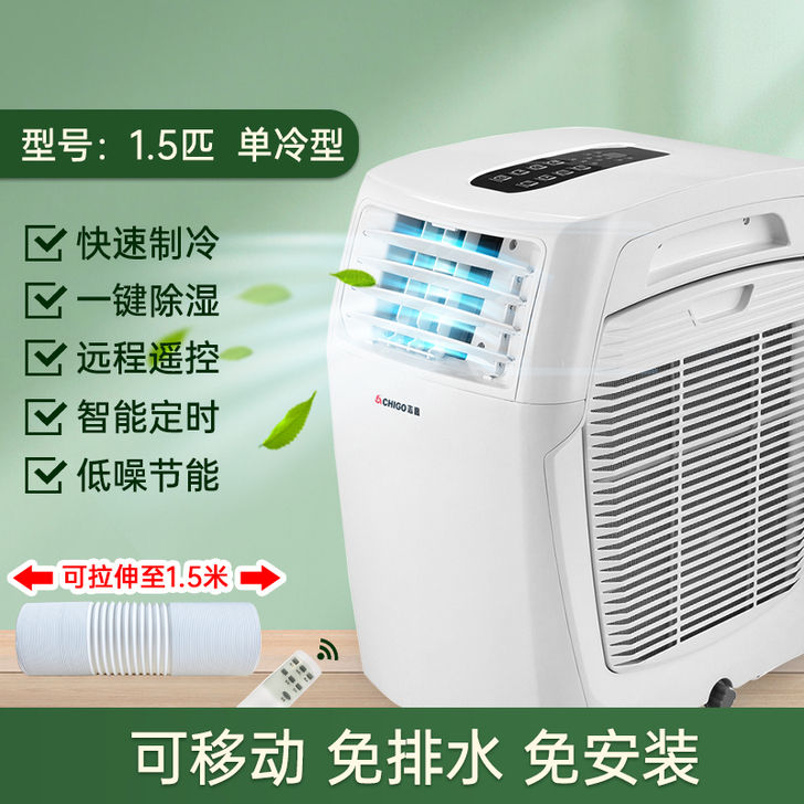 志高可移动空调大1.5匹