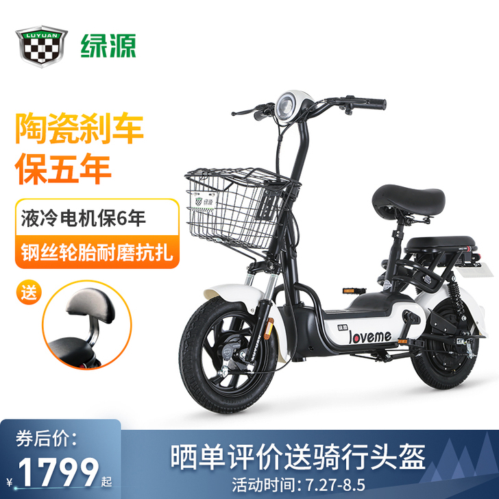 绿源 电动自行车9成新