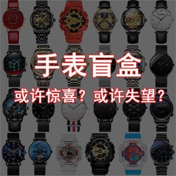 快递手表盲盒男女学生潮流电子石英表限量惊喜...