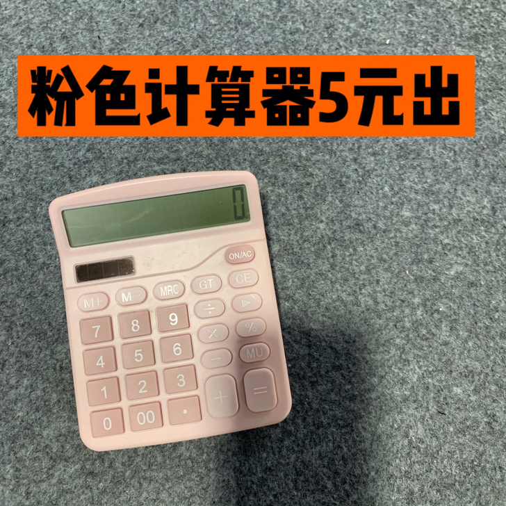 计算器学生可爱计算器