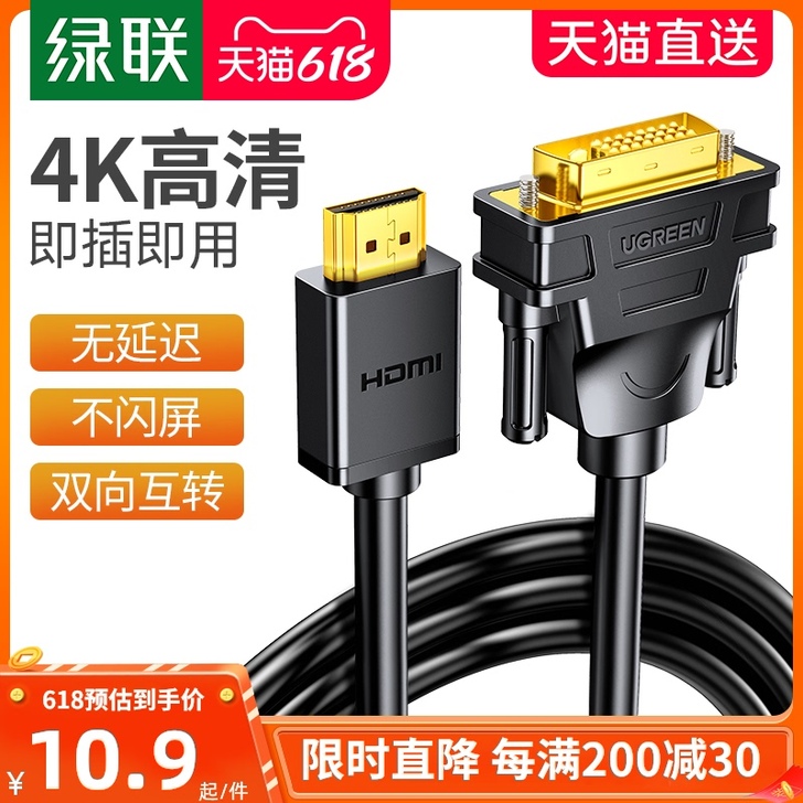 绿联 HDMI线