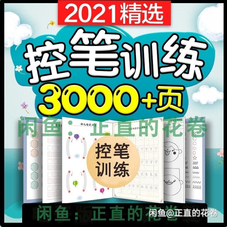控笔训练纸点阵控笔幼儿童实用小大学生初学书...