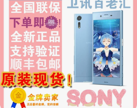 Sony/索尼 Xperia XZs 索尼...