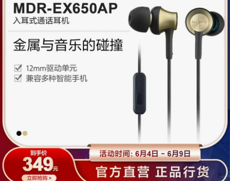 Sony/索尼 MDR-EX650AP 动...
