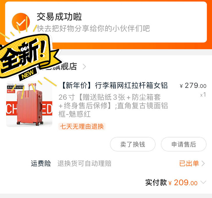 红色行李箱全新