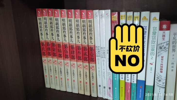 明朝那些事儿,全9册,几乎全新