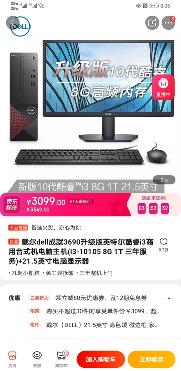 戴尔dell成就3690 商用办公台式机电...