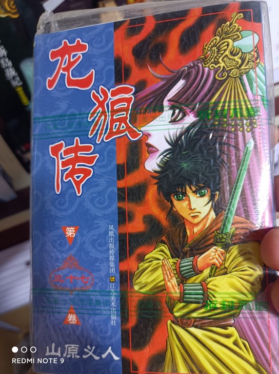 正版 龙狼传 卡片全套37张