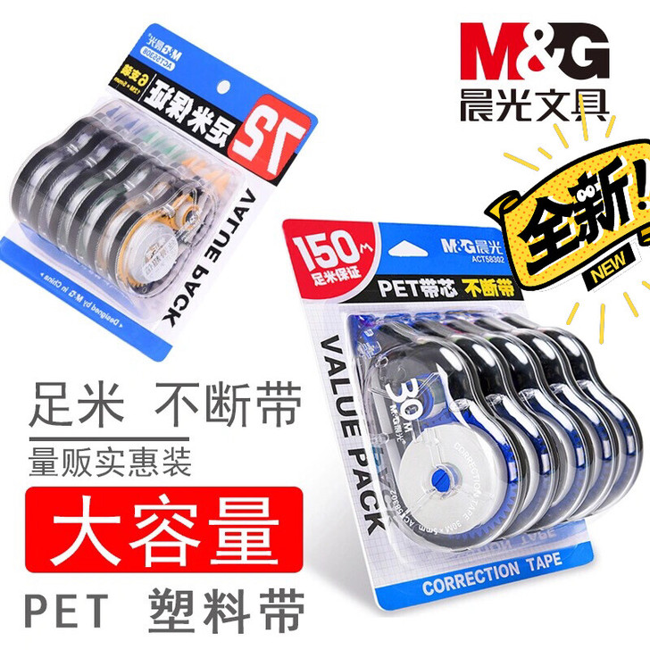 全新晨光修正带少女心涂改带大容量改正错带批...