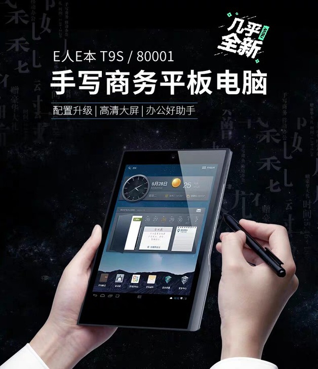 E人E本 T9S，手写商务平板电脑，全网通...