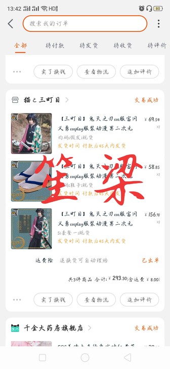 ①大刀出【三町目】家鬼灭之刃富冈义勇cos...