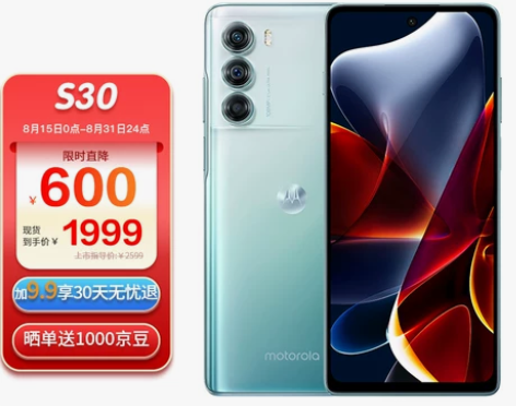 摩托罗拉moto edge S30 骁龙8...