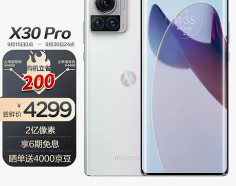 摩托罗拉moto X30 Pro 2亿像素...