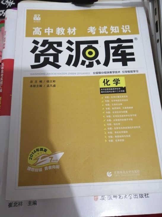 高中化学 资源库 20元出 全新