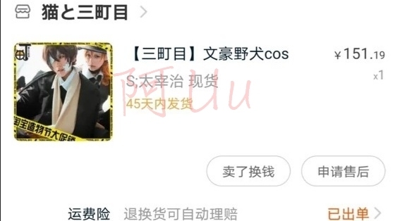 三町目太宰治黑手党cos