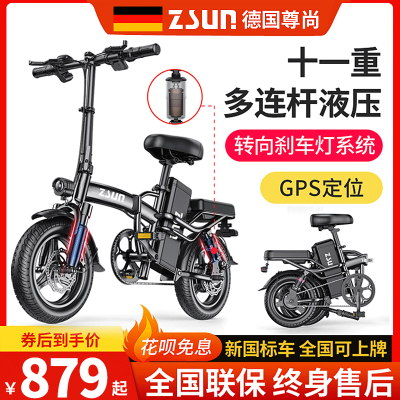 尊尚 电动自行车