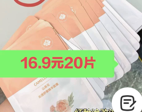 补水保湿山茶花面膜16.9元20片包邮,,...