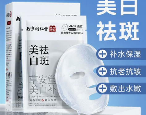 全网超低价!20片一盒南京同仁堂美白祛斑面...