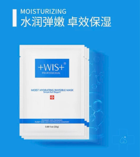 正品wis隐形水润面膜 补水保湿,增加皮肤...