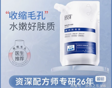 【礼遇价】HNSW水杨酸面膜深层清洁毛孔刷...