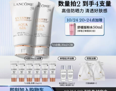 兰蔻小白管防晒 防紫外线隔离防晒霜