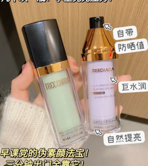 泰国Treechada隔离 璀璨坦进口防晒...