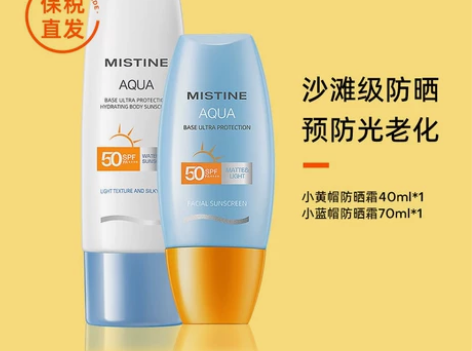 【军训防晒】小黄帽防晒霜小蓝帽防晒乳防紫外...