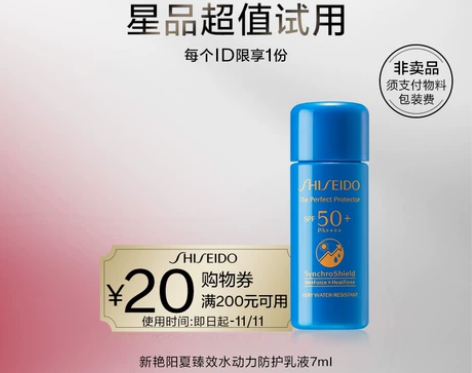 【天猫U先】资生堂蓝胖子防晒7ml 感兴趣...