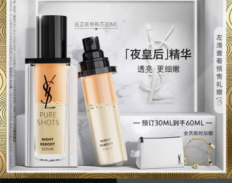 YSL圣罗兰夜皇后精华 透亮更细嫩 彻夜修...