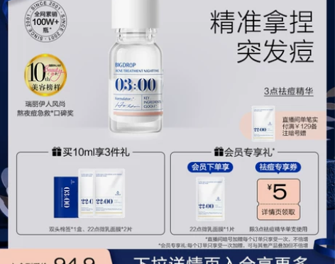 大水滴3点祛痘精华 紧急祛痘淡化红印水杨酸...