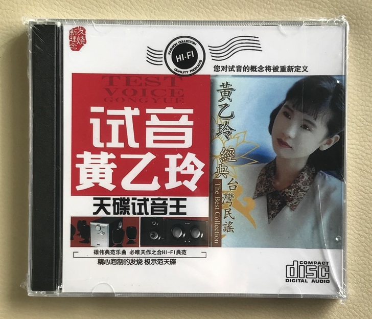 黄乙玲CD碟闽南语无损音质20包邮全新未拆...