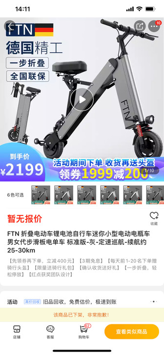 FTN折叠电动车,骑了2个月目前闲置,续航...