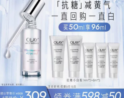 玉兰油抗糖精华 还有一半不想用了 京东购入...