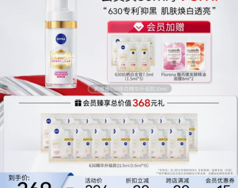 妮维雅630淡斑焕白精华液早c晚a淡化痘印...