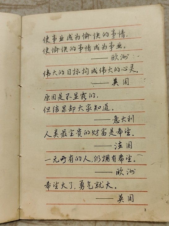 老字帖,圆珠笔行书字帖,八成新,