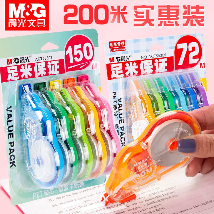 秒晨光得力修正带涂改带