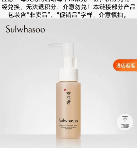 （已出完暂无勿拍）雪花秀顺行洁面50ML，...