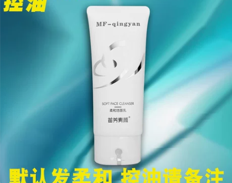苗方清颜柔和洁面乳 控油洁面乳 芳青正品