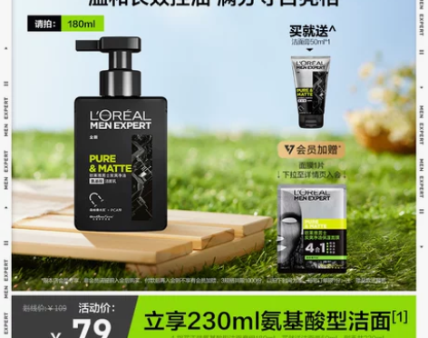 欧莱雅男士专用氨基酸洗面奶补水保湿控油洁面...