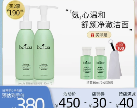 boscia博倩叶植物氨基酸洁面啫喱清洁毛...