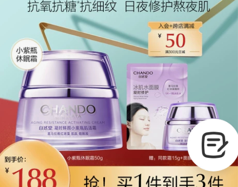 自然堂面霜 面霜保湿凝时休眠霜补水滋润修护...