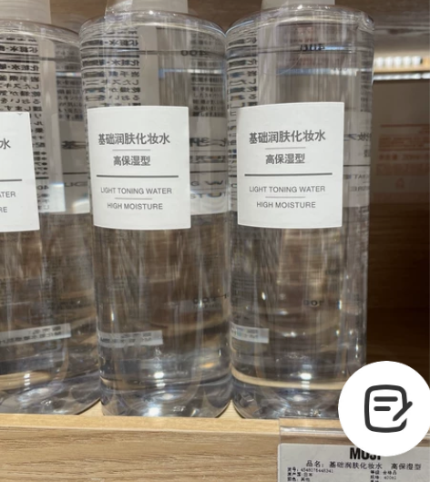 MUJI无印良品基础化妆水清爽滋润高保湿全...