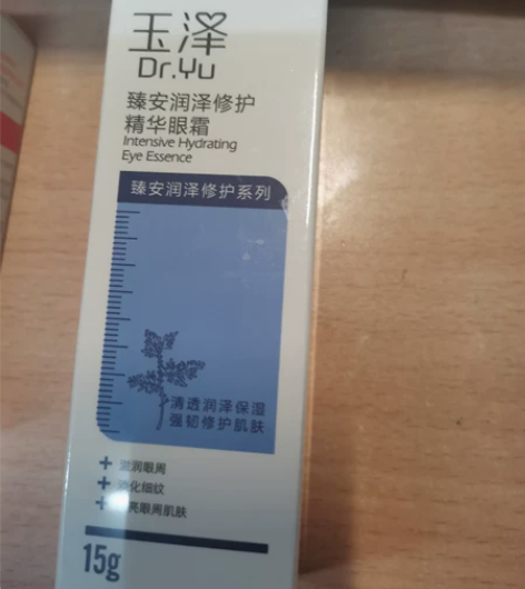 玉泽臻安润泽修护精华眼霜15g 保质期到2...
