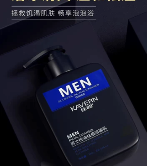 控油祛痘男士洗面奶去黑头保湿洁面乳清洁护肤...