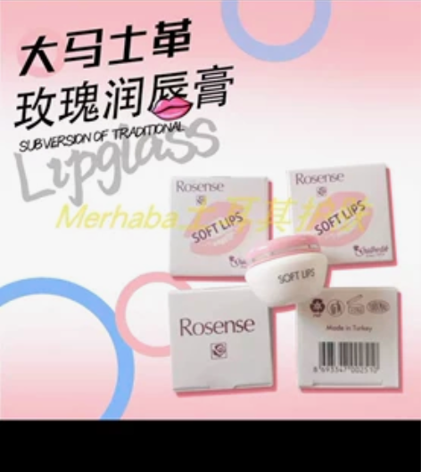 土耳其大马士革玫瑰精华ROSE润唇膏滋润淡...