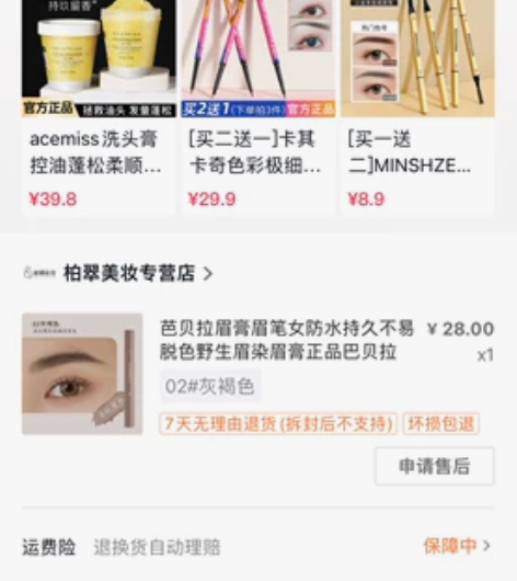 巴贝拉眉粉染眉膏正品dy购买只用过一次 闲...