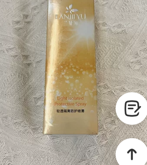 隔离喷雾,12.9包邮,全新未拆封,孤品不...